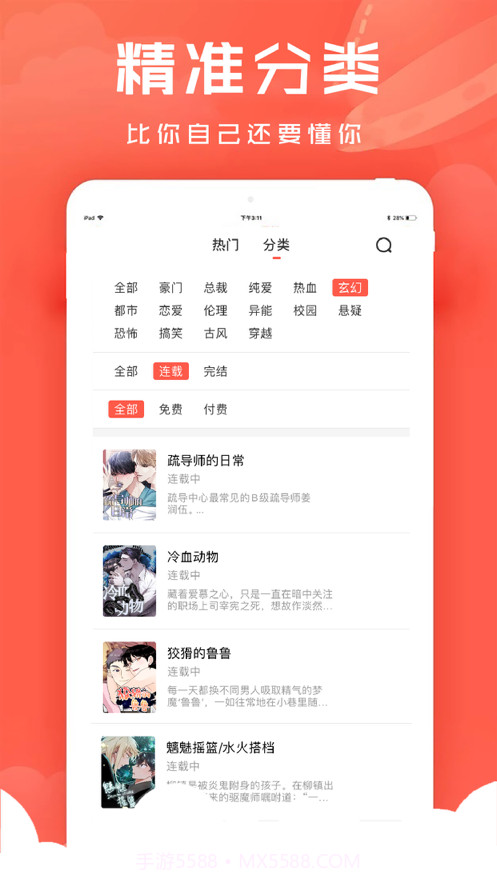 甜饼漫画截图2 甜饼漫画截图2