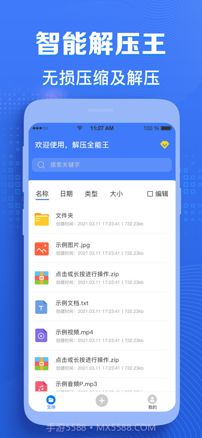 解压截图1