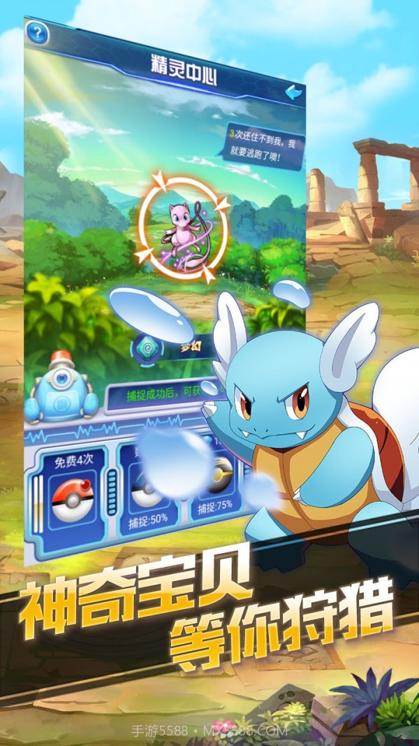 捉妖手机无限钻石版截图3 捉妖手机无限钻石版截图3