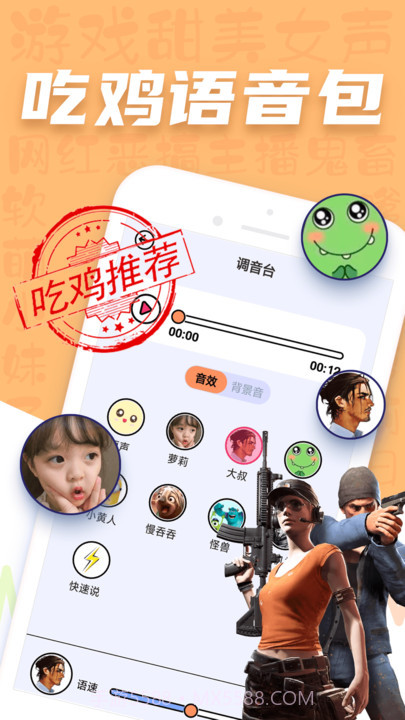 CP变声器截图2