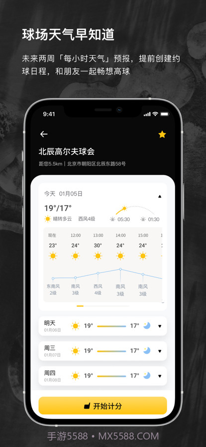 云间高尔夫截图2 云间高尔夫截图2
