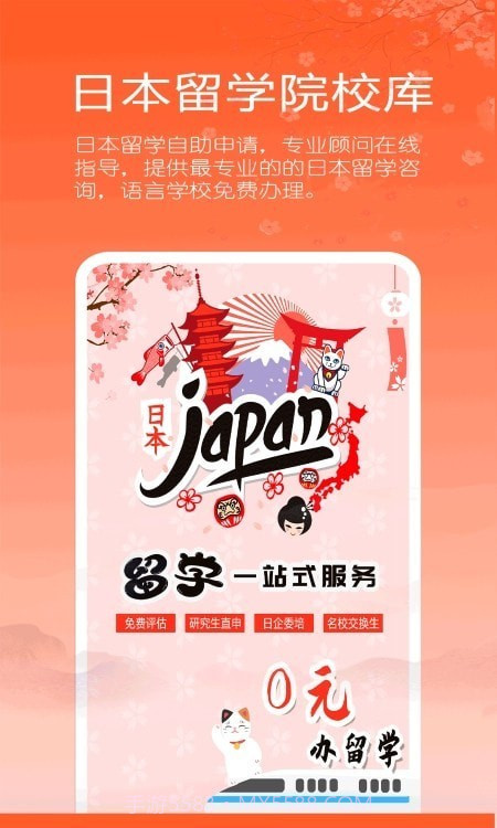 日本留学院校库截图4