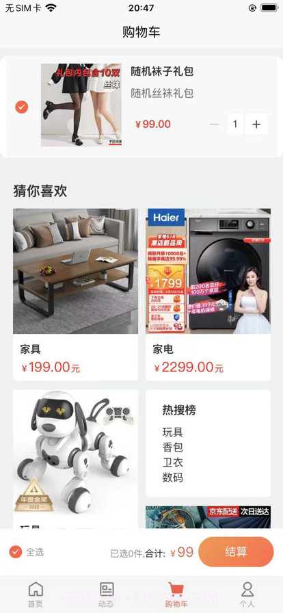 平价物恋截图11 平价物恋截图11