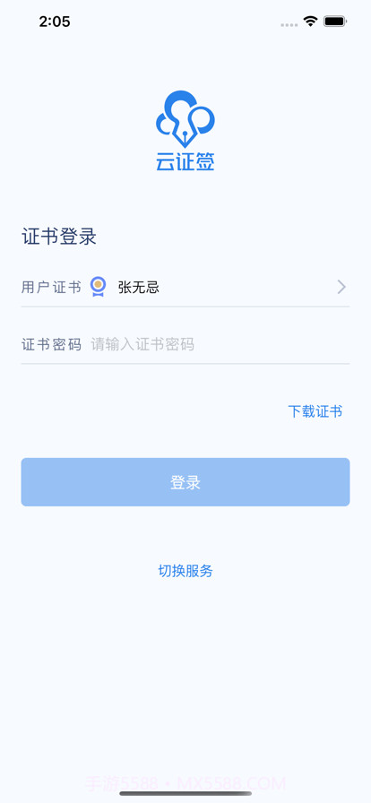 云证签截图6