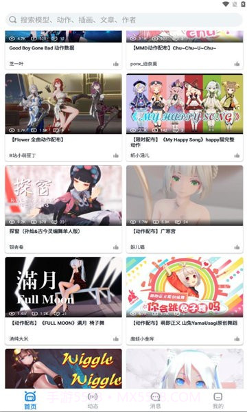 模之屋截图2 模之屋截图2