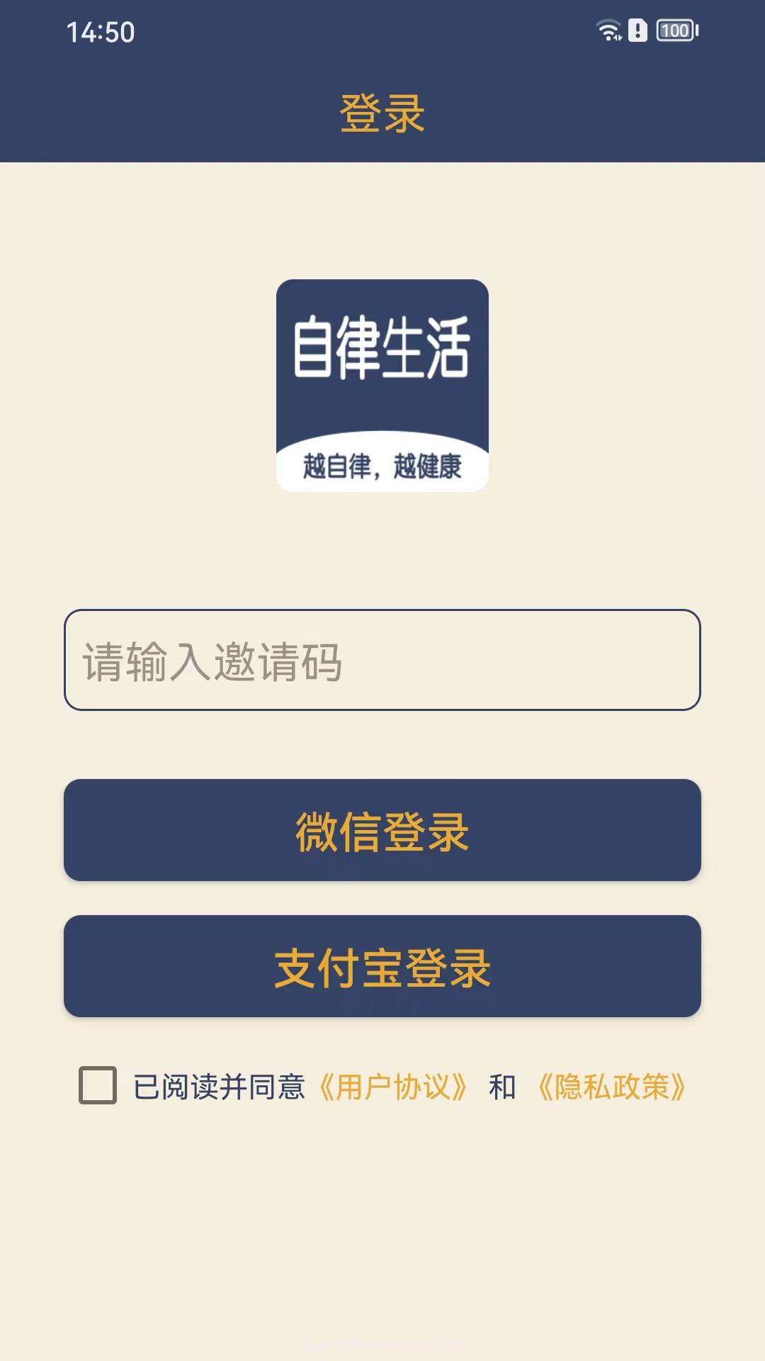 食尚自律生活截图2