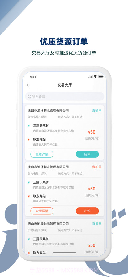 金建智运司机截图3 金建智运司机截图3