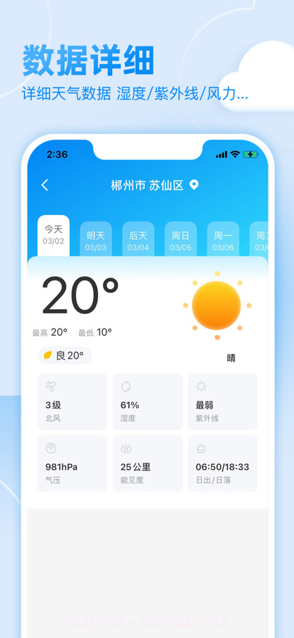 多乐天气截图2