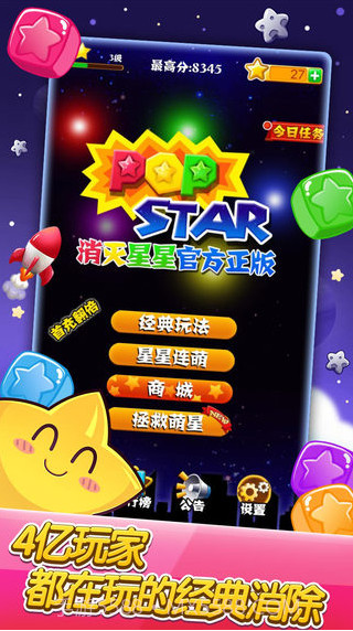 消灭星星截图1 消灭星星截图1