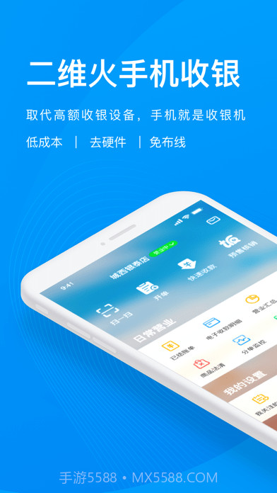 二维火收银系统截图1
