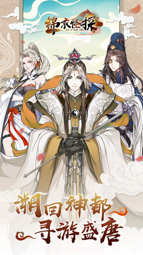 锦衣怪探截图1