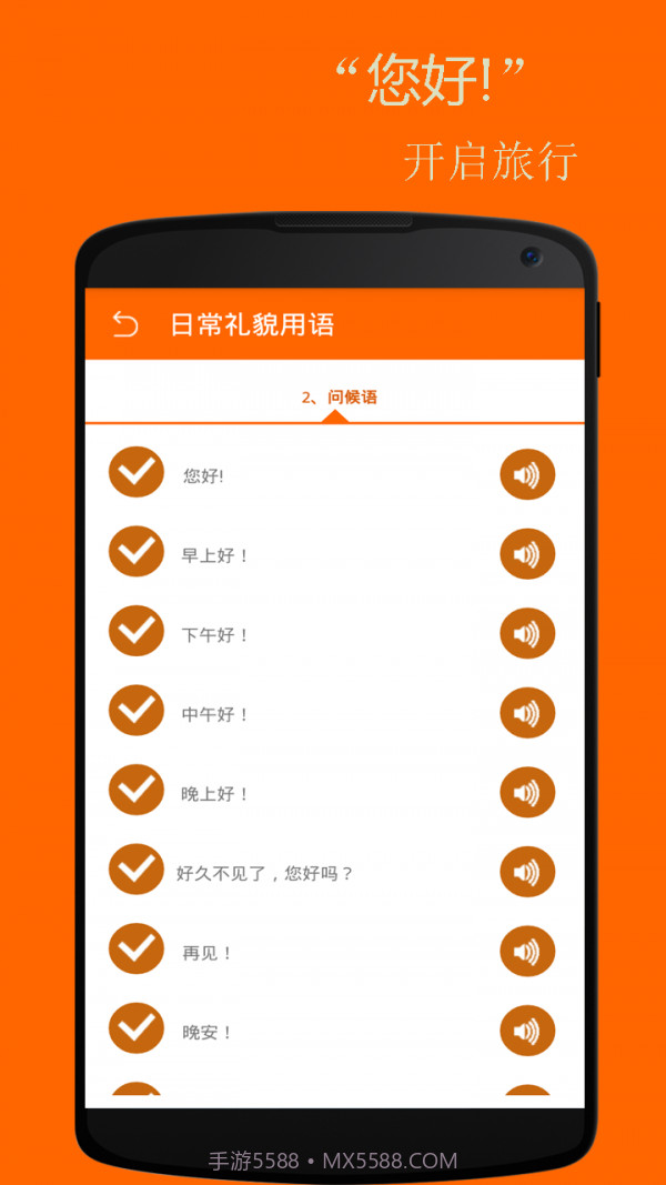 基础西班牙语口语截图4 基础西班牙语口语截图4