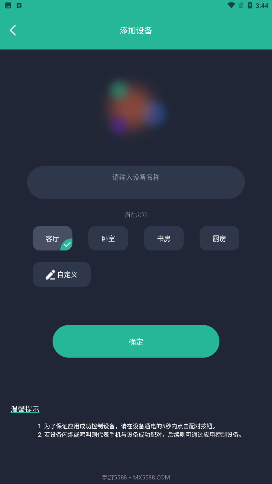 轻享家居截图2 轻享家居截图2