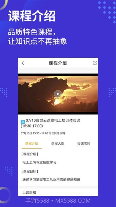 寰世云课堂(线上教学)截图1 寰世云课堂(线上教学)截图1