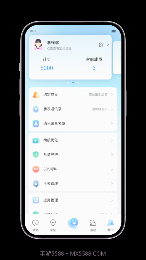 中兴儿童手表截图1