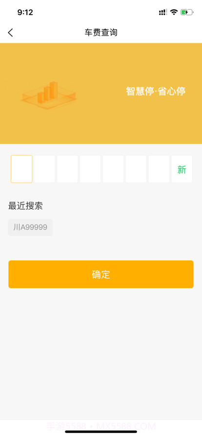 鄂州城控智停截图3 鄂州城控智停截图3