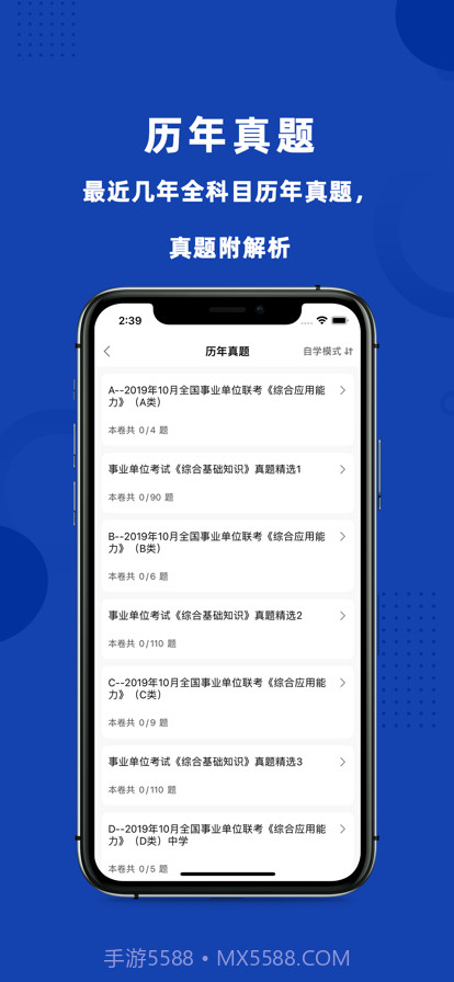 事业单位考试题库截图3 事业单位考试题库截图3