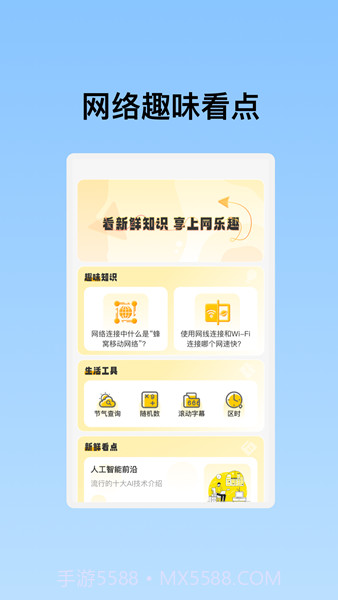 水滴WiFi密码手机版截图1