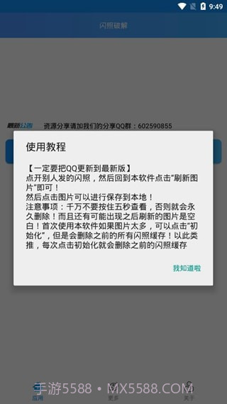 闪照截取截图2