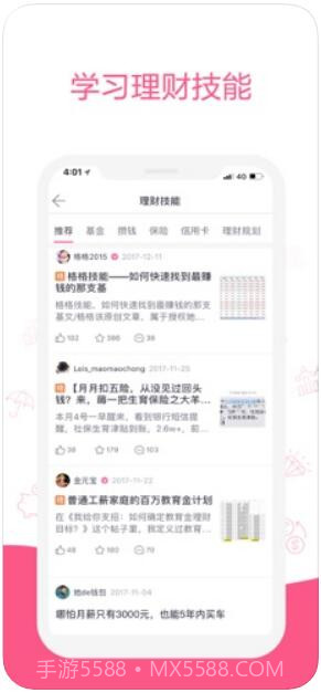 她理财截图2 她理财截图2