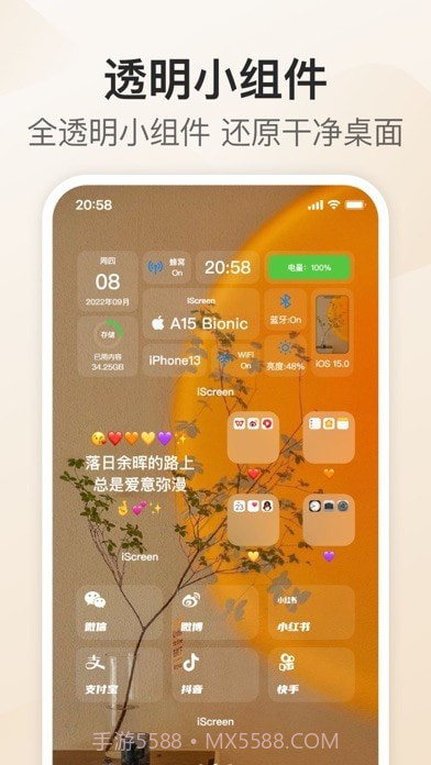 我的桌面iScreen截图2