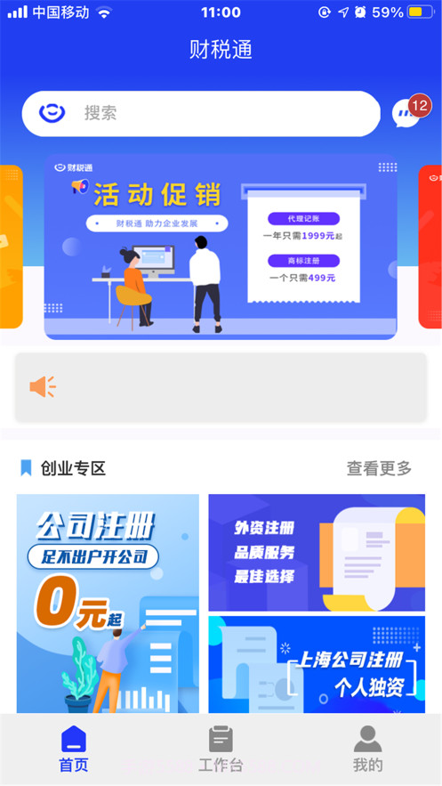 财税通截图1 财税通截图1