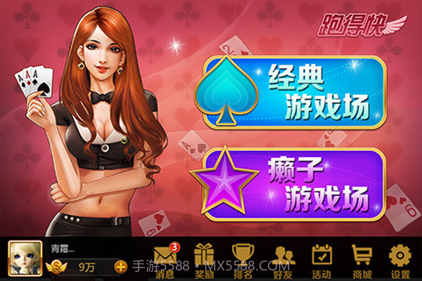 QQ跑得快截图4 QQ跑得快截图4