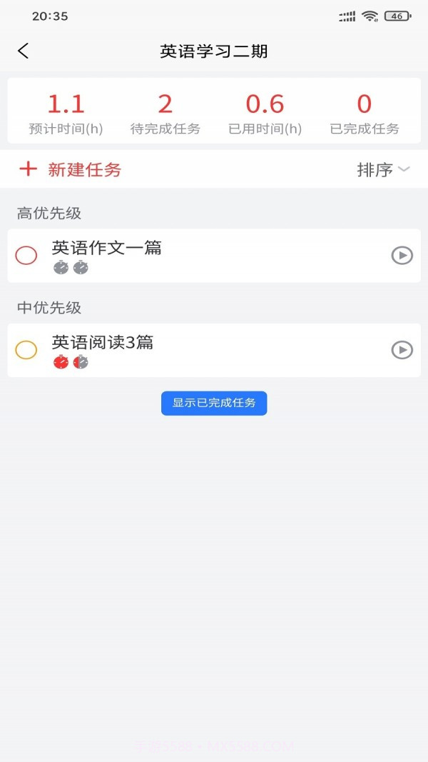 自习时间截图1