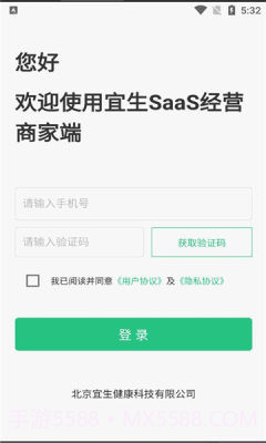宜生SaaS经营截图4