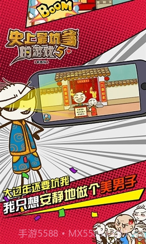 史上最坑爹的游戏5截图1