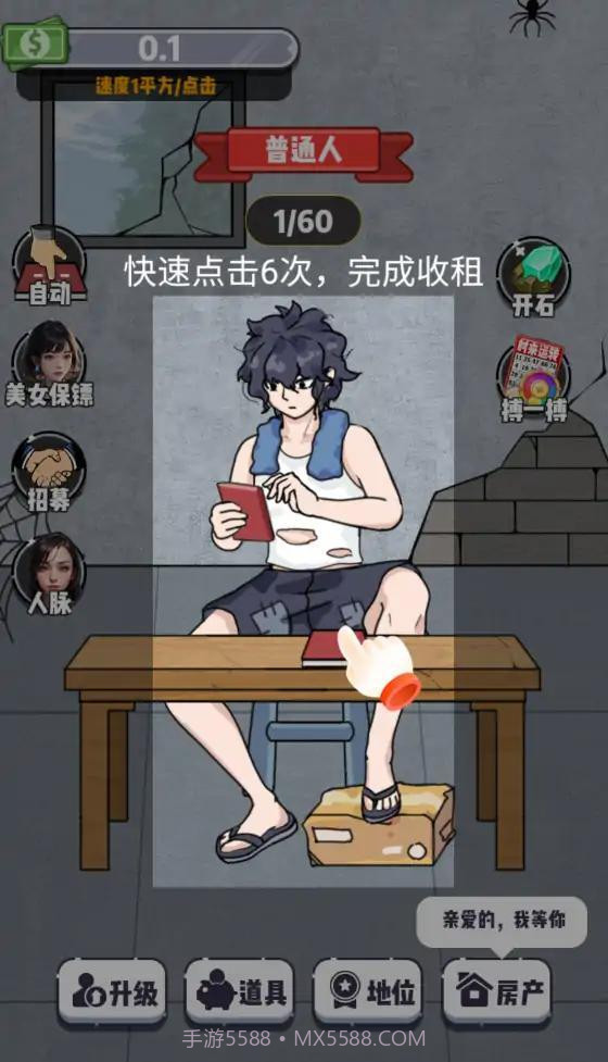 收租生活日记无限金币版截图2