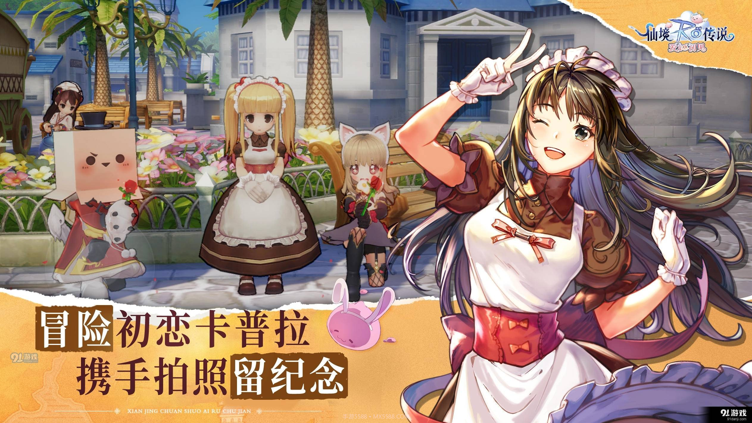 仙境传说:爱如初见截图3 仙境传说:爱如初见截图3