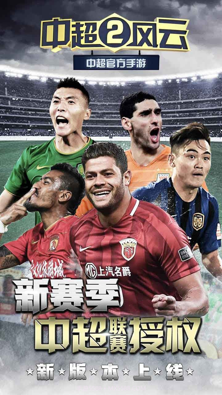 中超风云2果盘版截图2