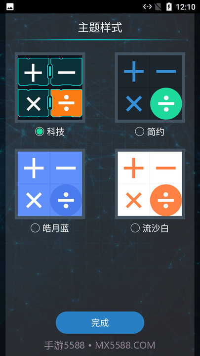 云朵效率计算器截图3