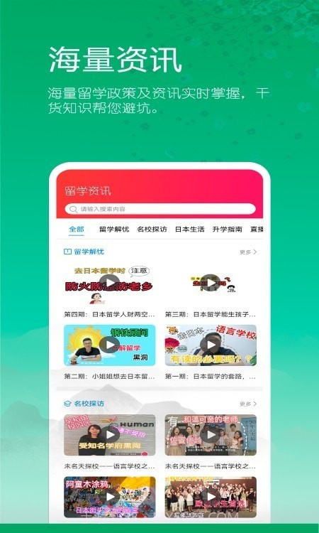 日本留学院校库截图2