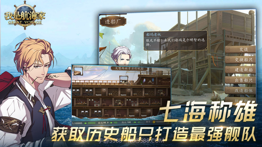 我是航海家截图2 我是航海家截图2