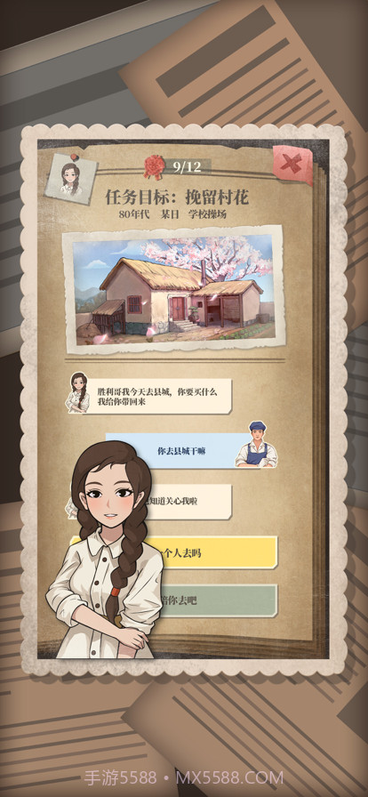 许胜利的奋斗路截图5