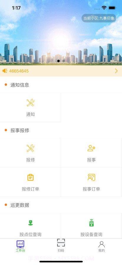 庆业物业截图2 庆业物业截图2
