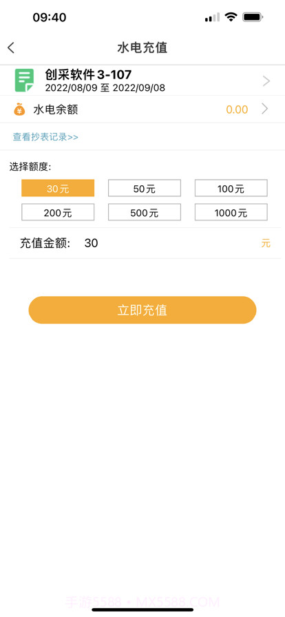 寓店掌租客端截图3