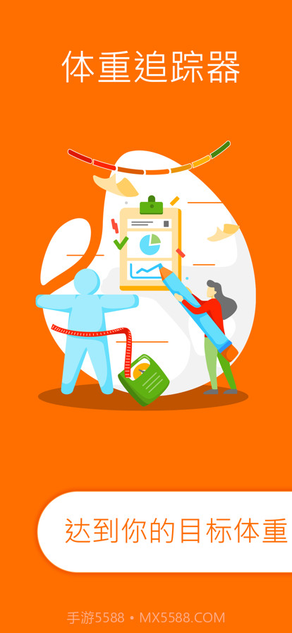 体重跟踪器截图1 体重跟踪器截图1