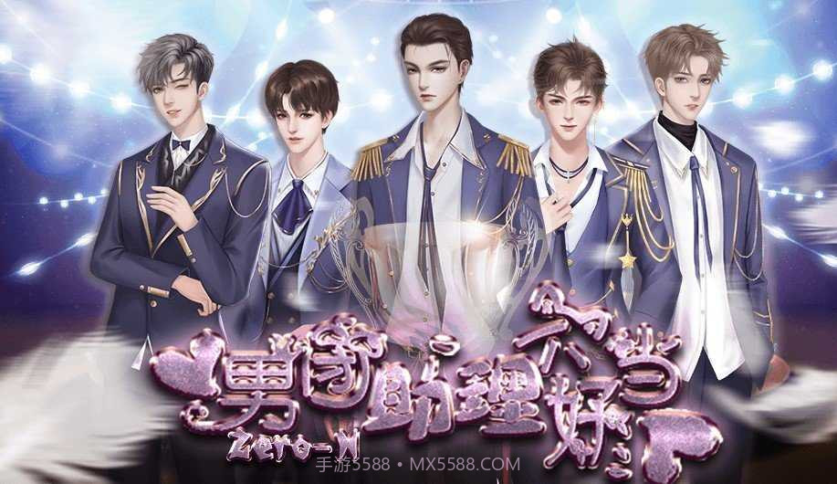 男团助理不好当游戏截图2