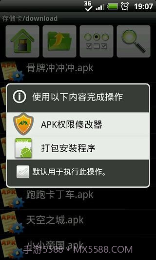 APK权限修改器截图6 APK权限修改器截图6