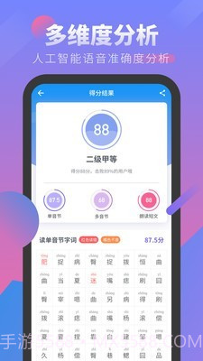 普通话发音学习测试截图3