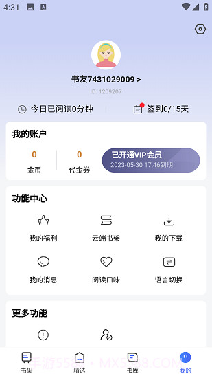 随阅小说大全截图3