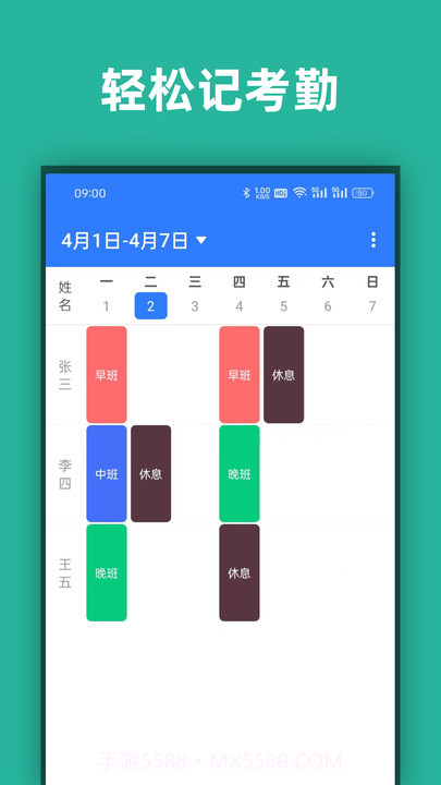 店长记工时截图2 店长记工时截图2