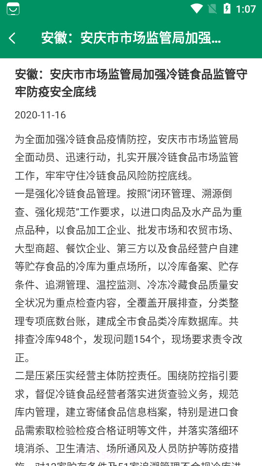 食安教育截图4 食安教育截图4