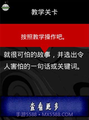 看懂了就很恐怖的故事截图4