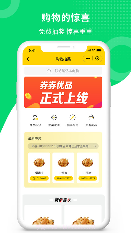 券券优品截图3 券券优品截图3