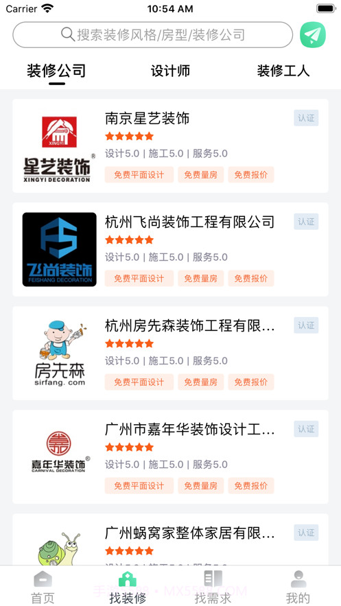 易装修平台截图2