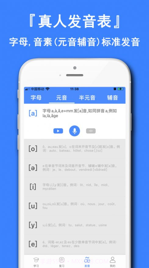 法语学习通截图3 法语学习通截图3